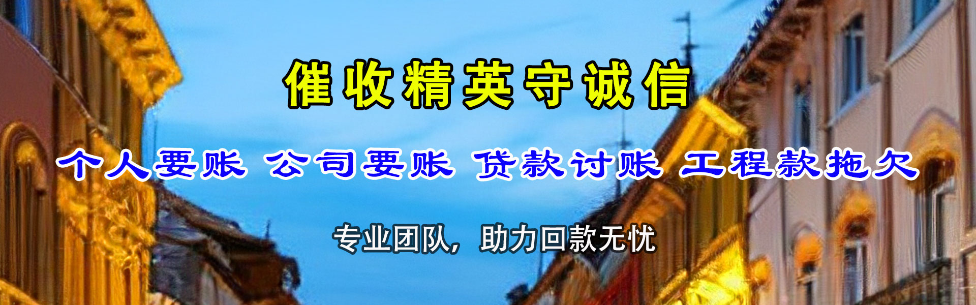 香洲追债公司